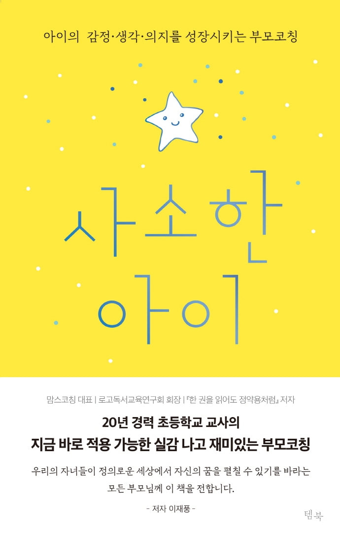 사소한 아이