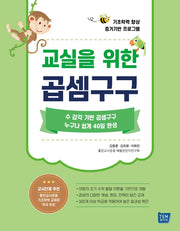 교실을 위한 곱셈구구