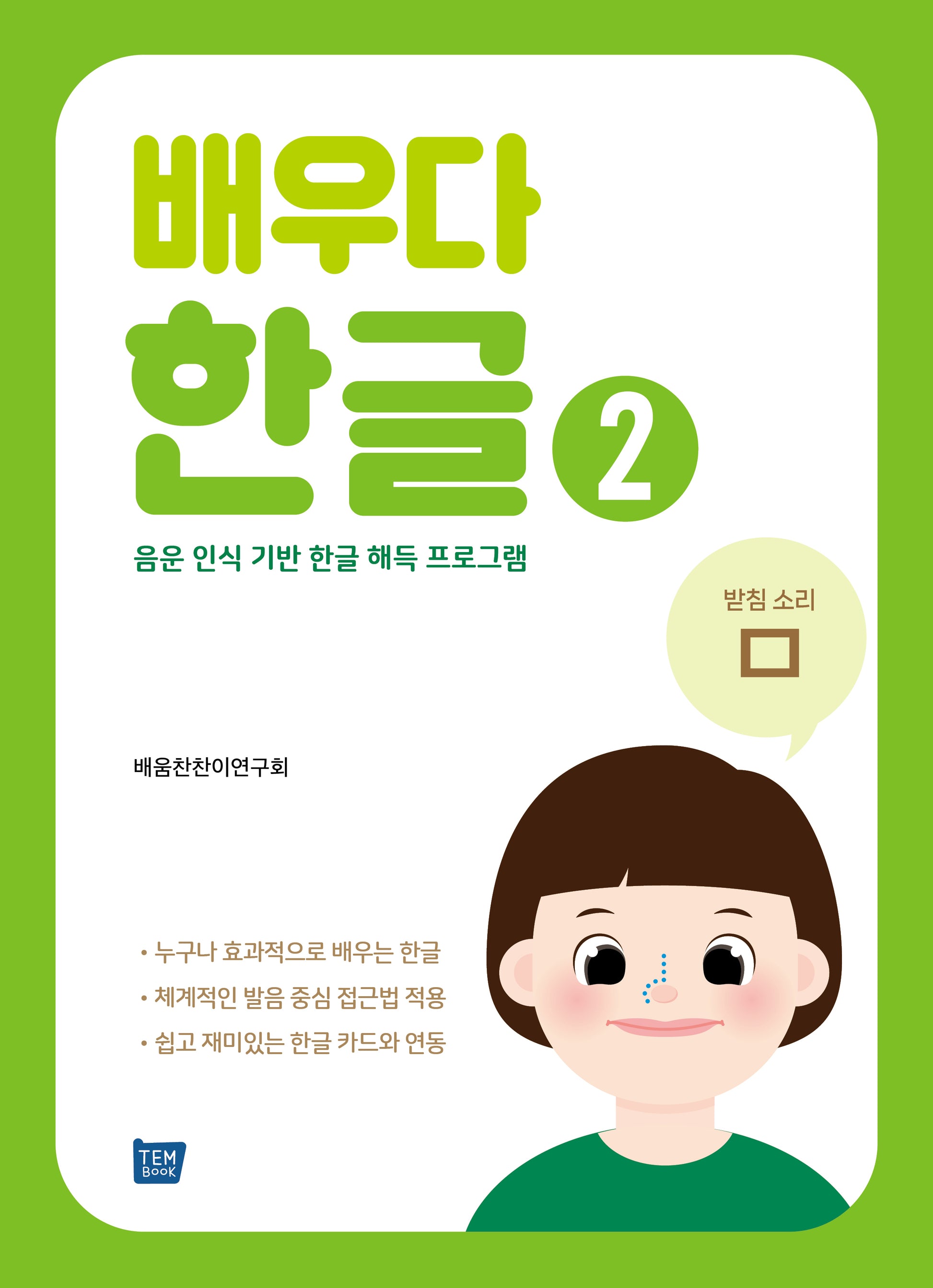 배우다 한글 2