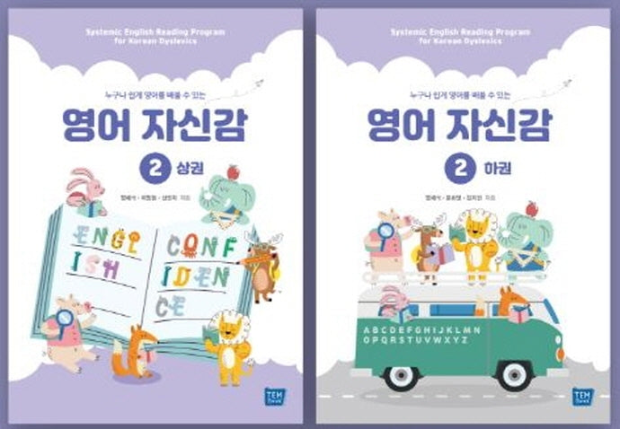 영어자신감 2 세트(상,하)(전2권)