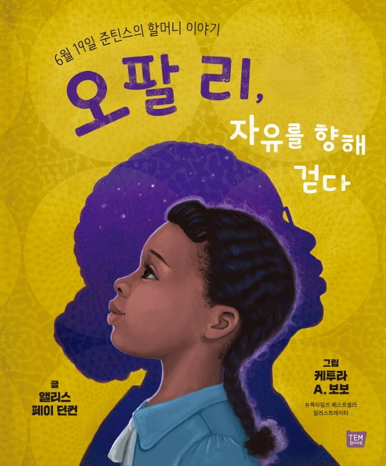 오팔 리, 자유를 향해 걷다(양장본 Hardcover)