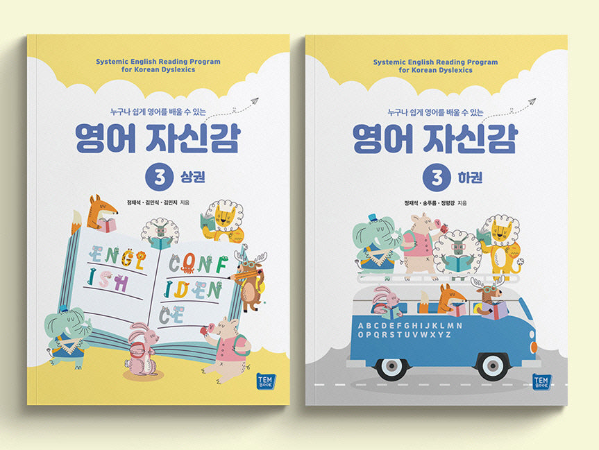 영어 자신감 3 세트(상,하)(전2권)