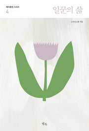 일꾼의 삶(제자훈련 시리즈 4)