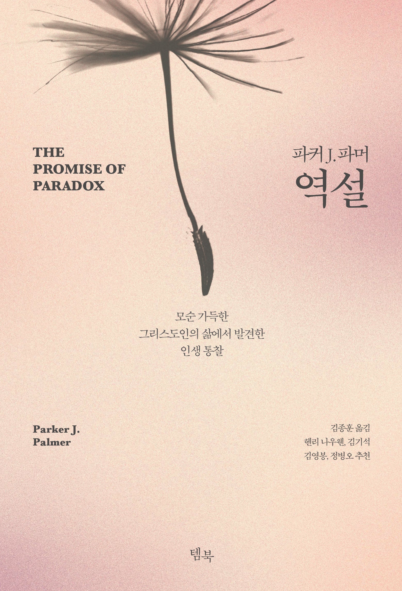 역설(양장본 Hardcover)