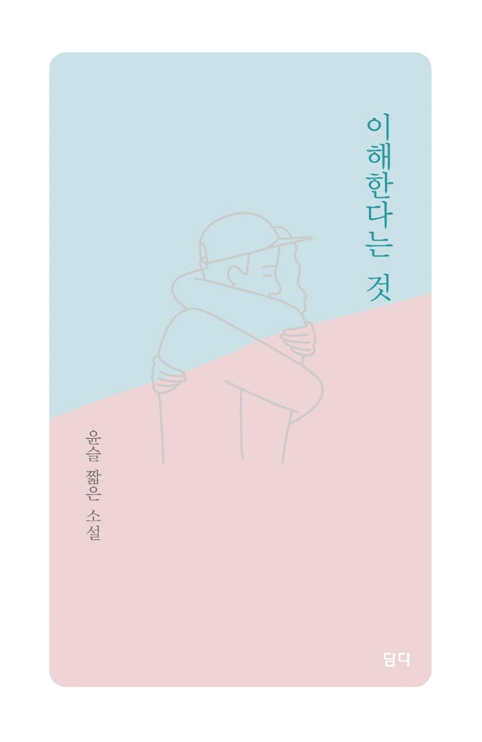 이해한다는 것