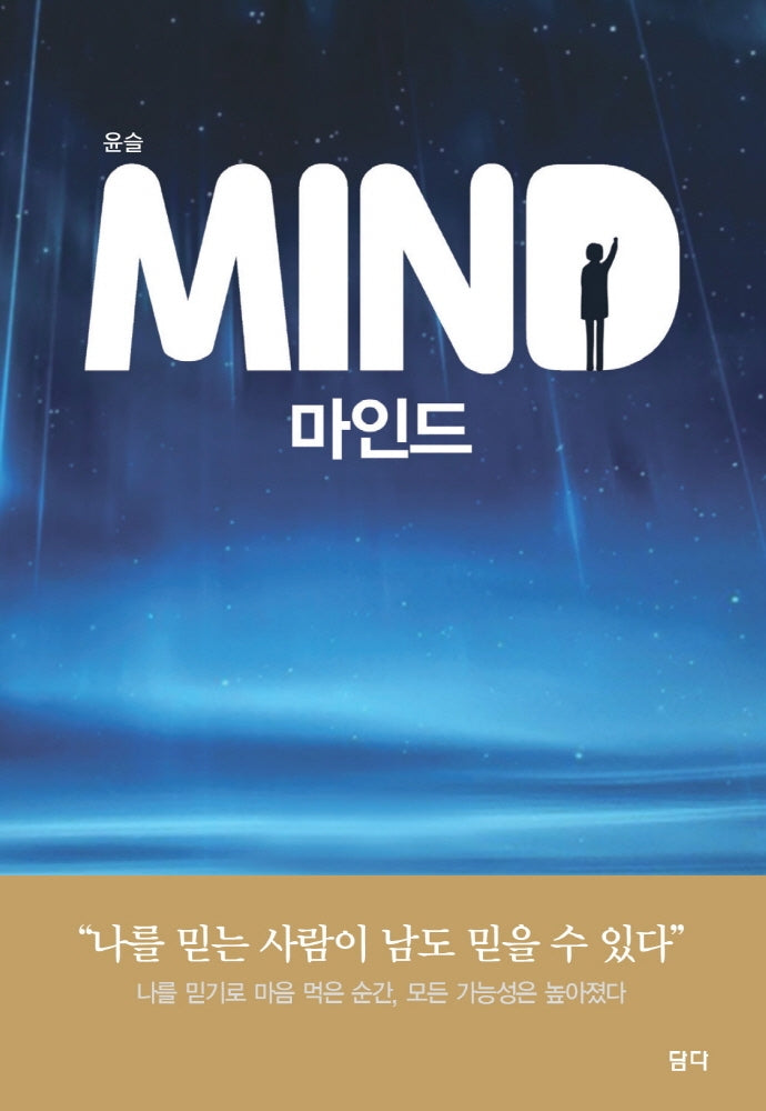 마인드(Mind)