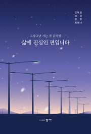 삶에 진심인 편입니다
