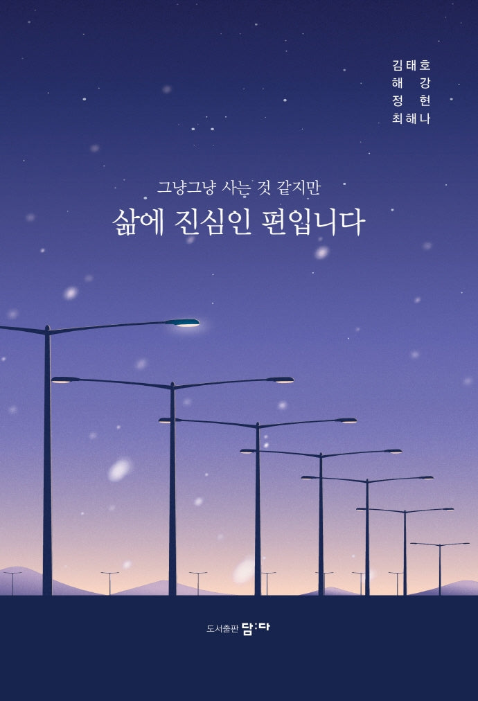 삶에 진심인 편입니다