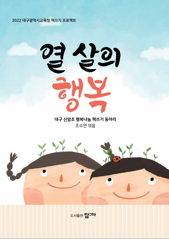 열 살의 행복