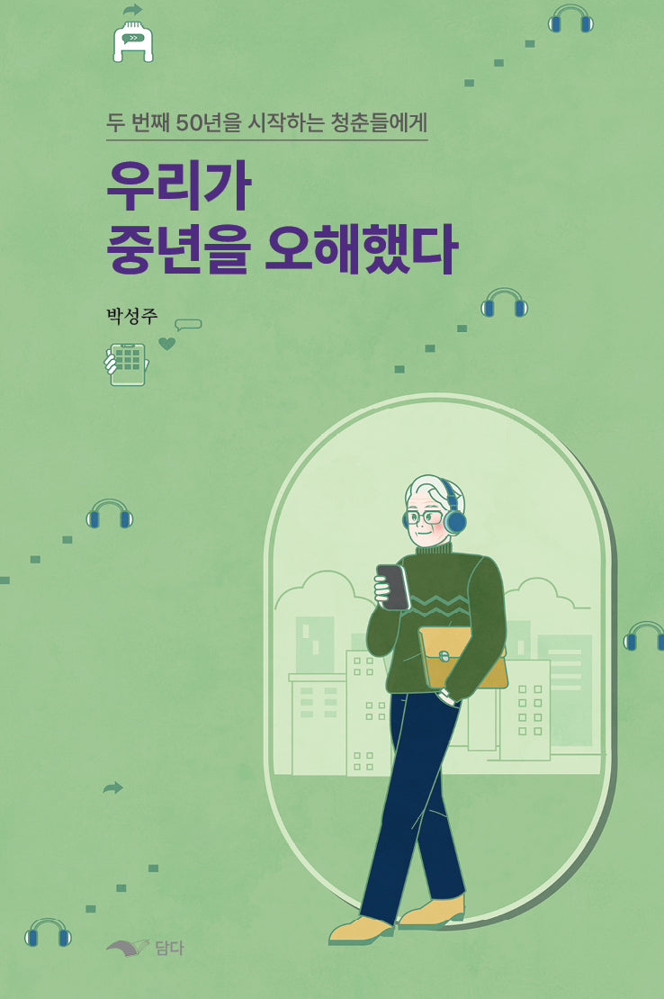 우리가 중년을 오해했다