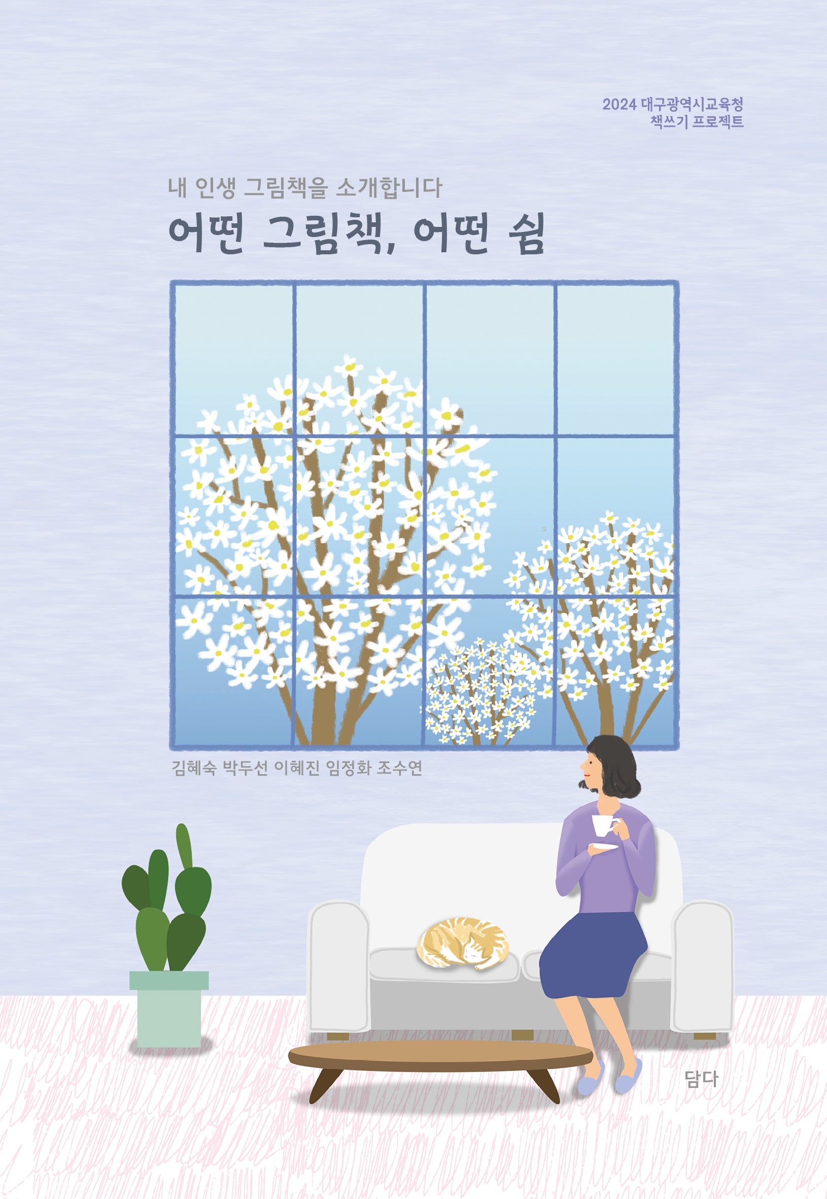 어떤 그림책, 어떤 쉼