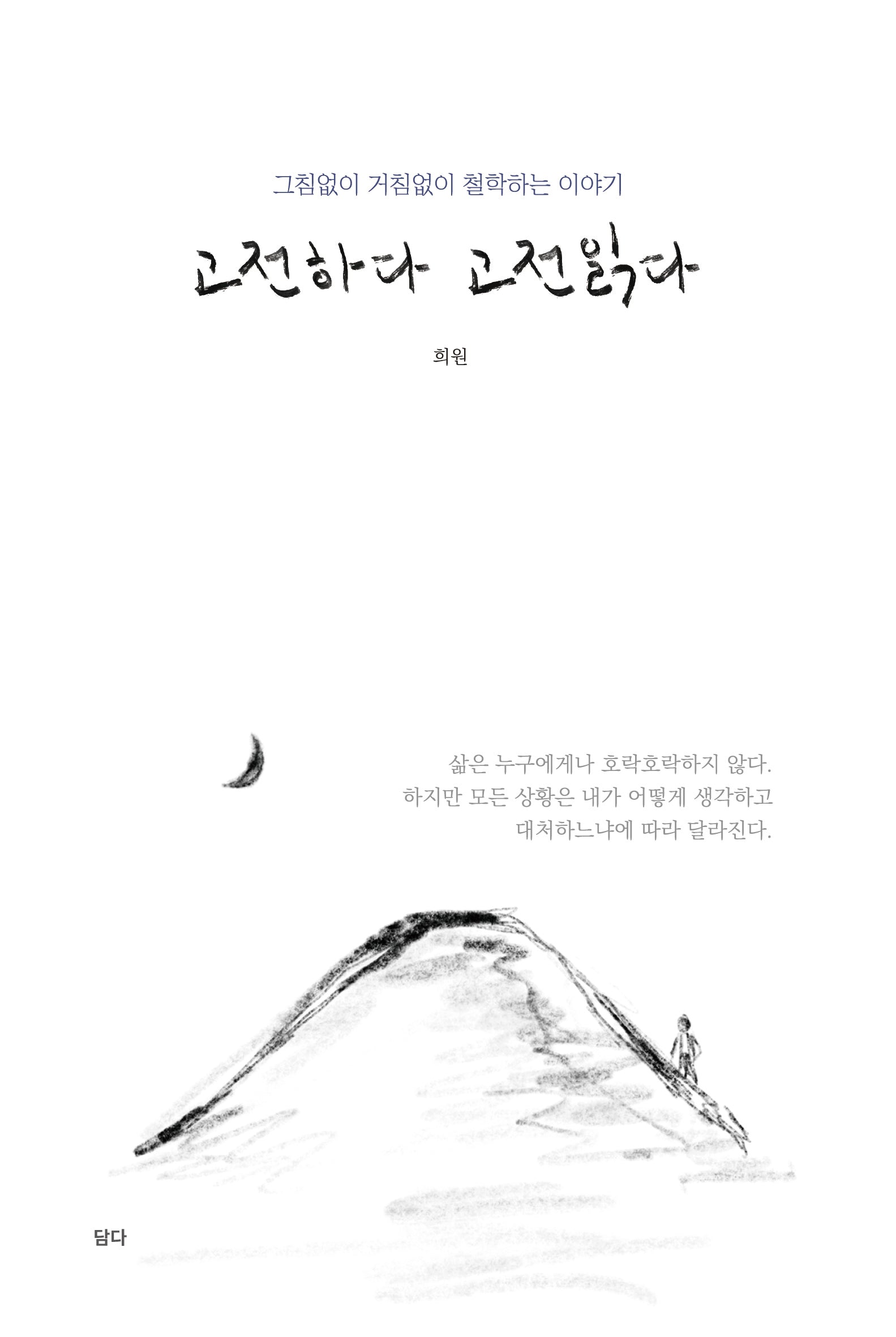 고전하다 고전읽다