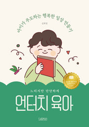 언터치 육아