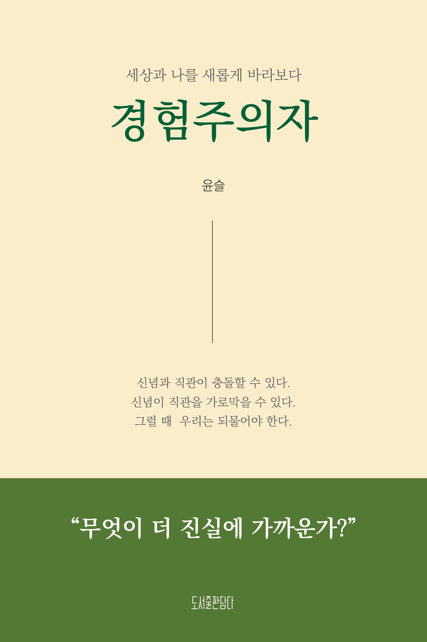 경험주의자(반양장)
