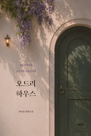 오드리 하우스