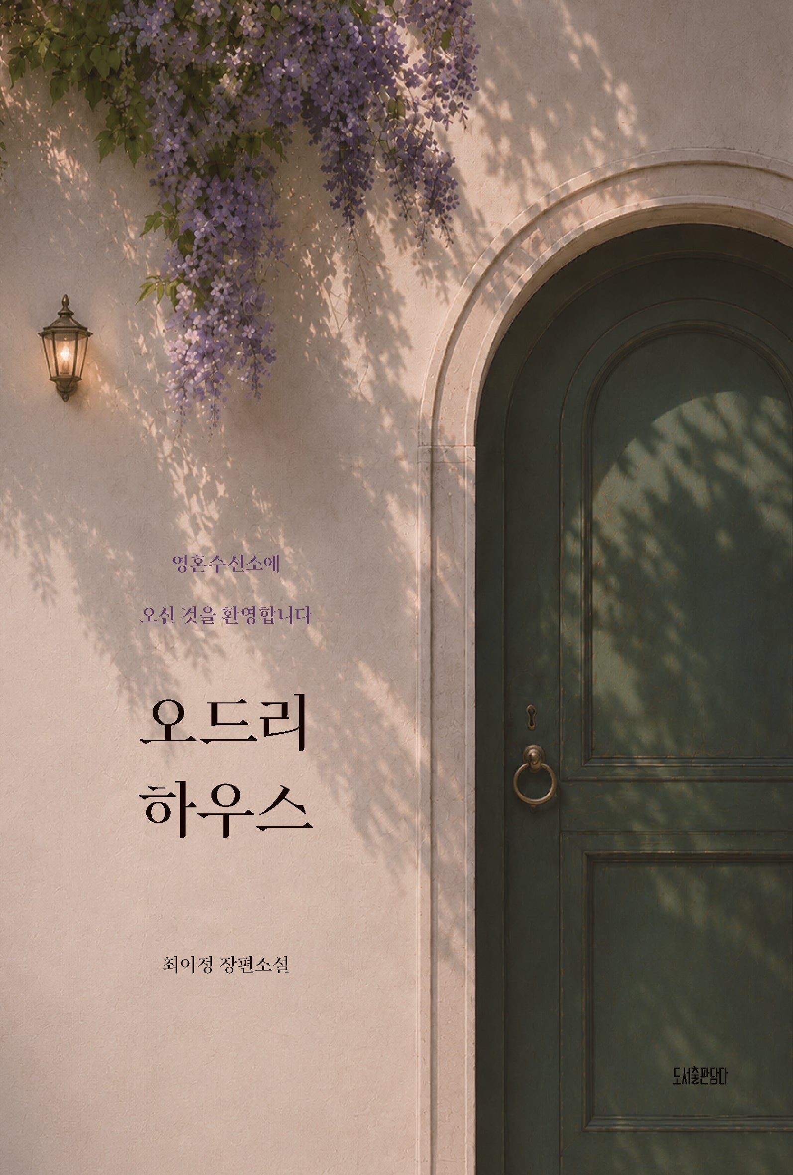 오드리 하우스
