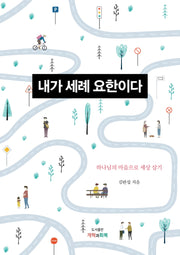 내가 세례 요한이다