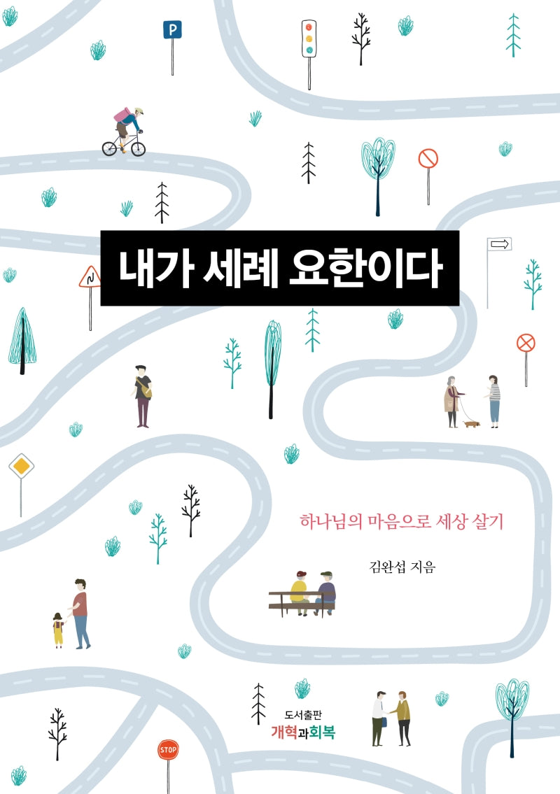 내가 세례 요한이다