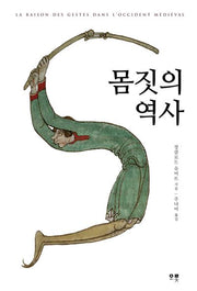 몸짓의 역사