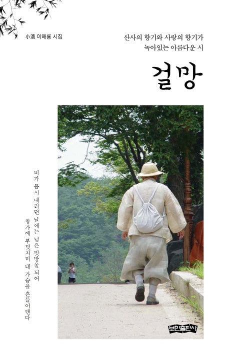걸망