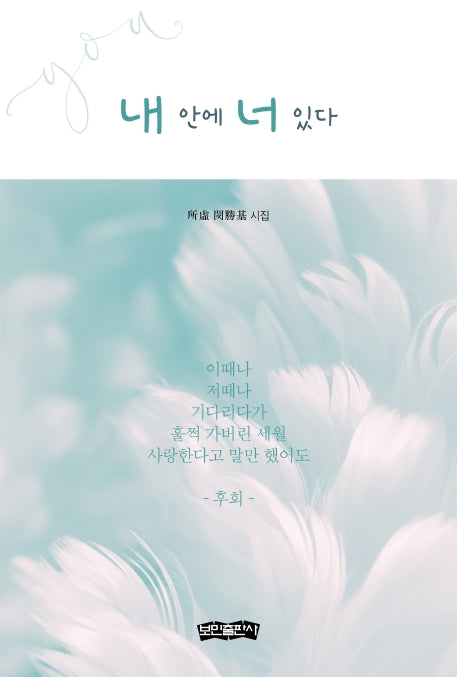 내 안에 너 있다