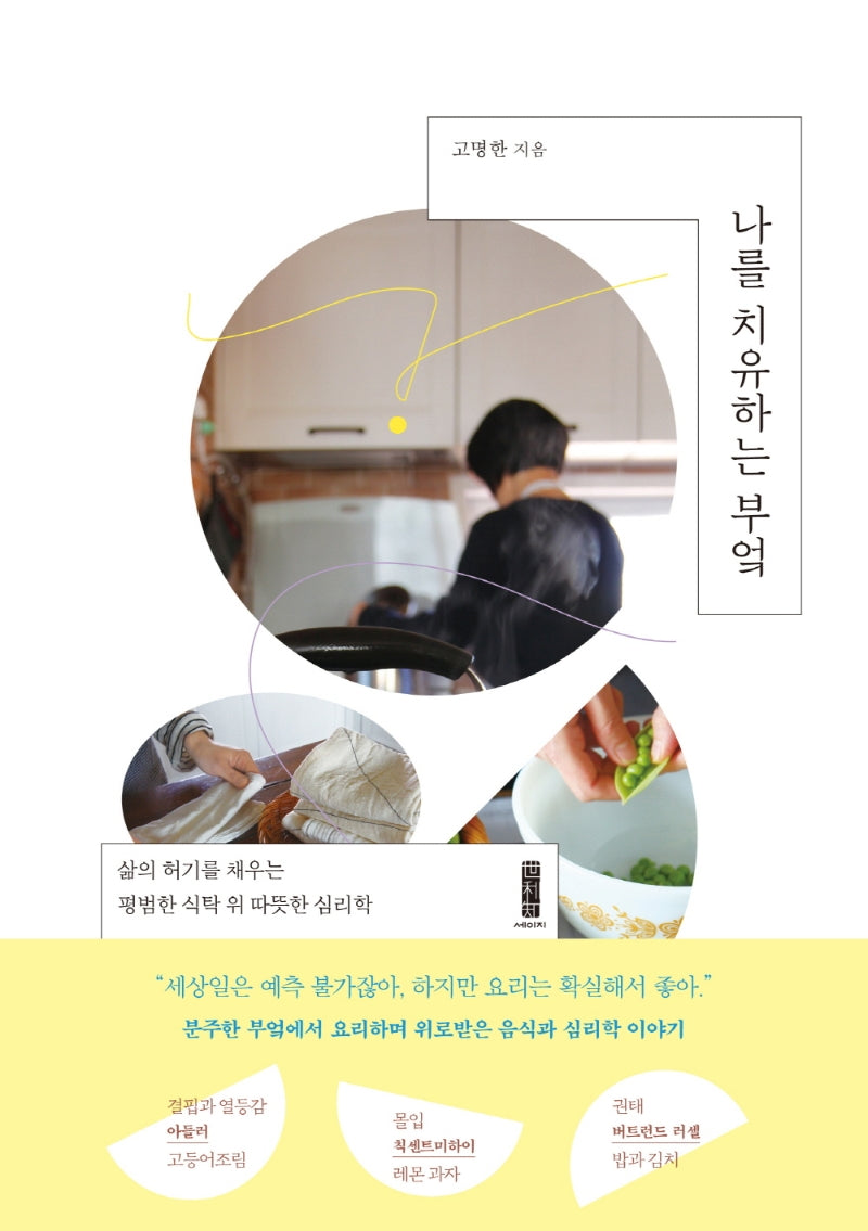 나를 치유하는 부엌