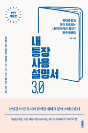 내 통장 사용설명서 3.0