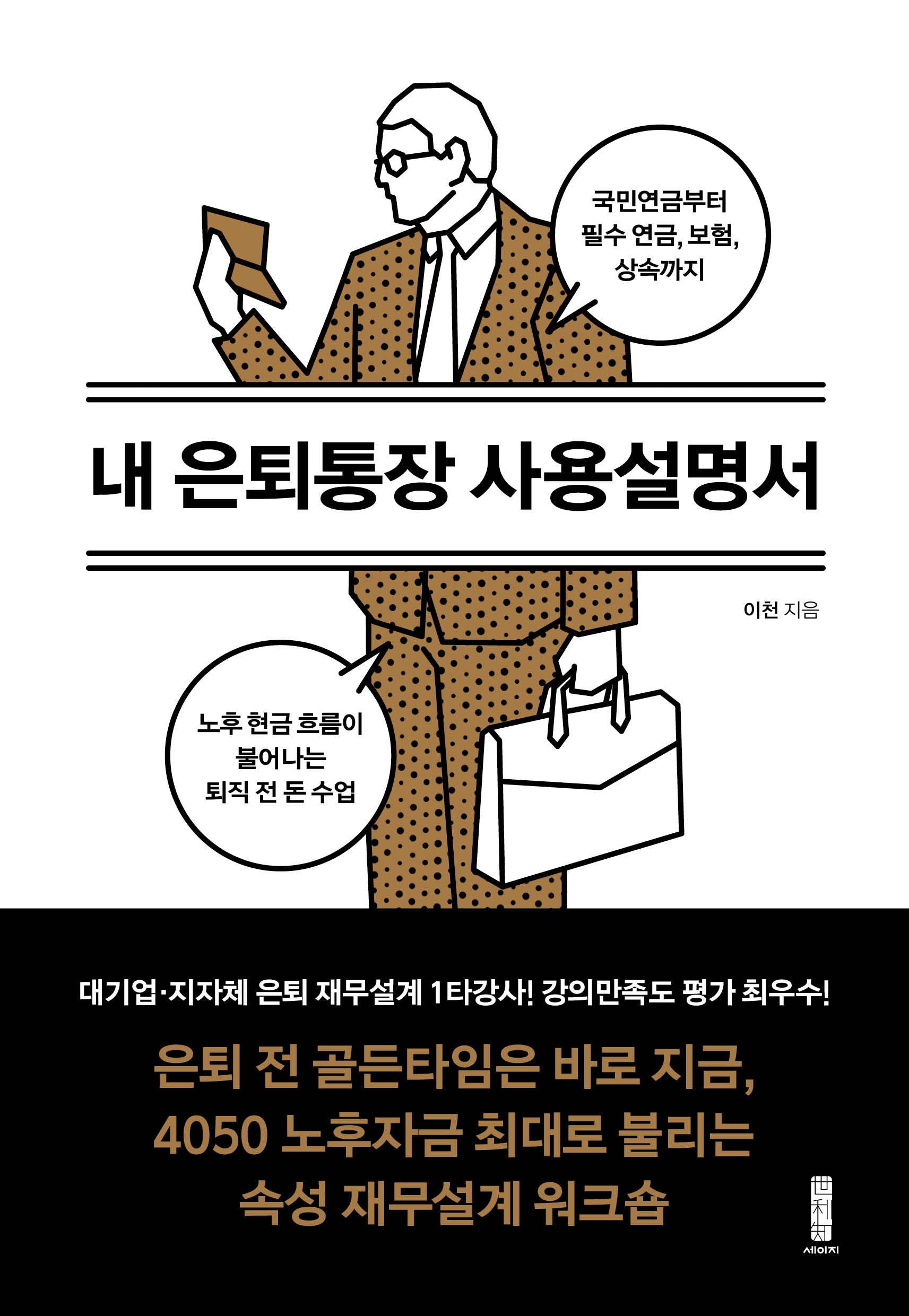 내 은퇴통장 사용설명서