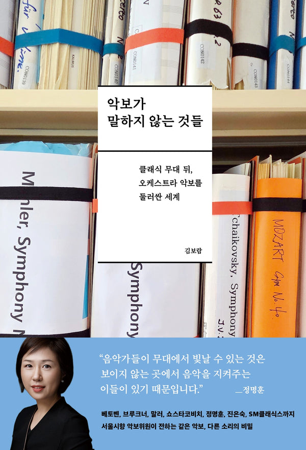 악보가 말하지 않는 것들