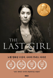 더 라스트 걸(The Last Girl)(양장본 HardCover)