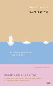 지도에 없는 마을