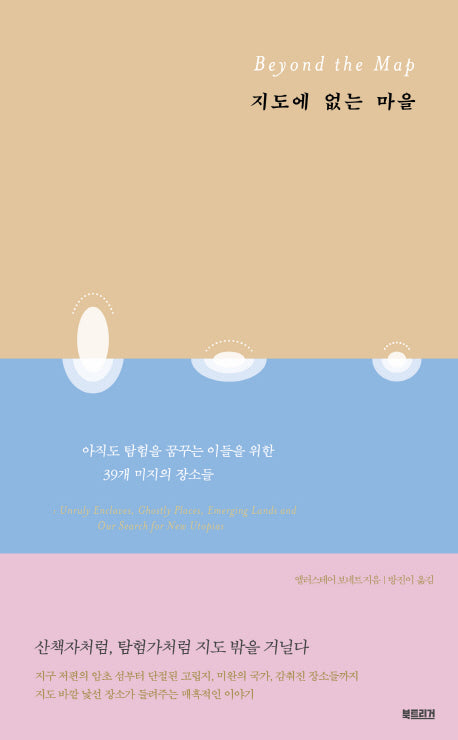 지도에 없는 마을