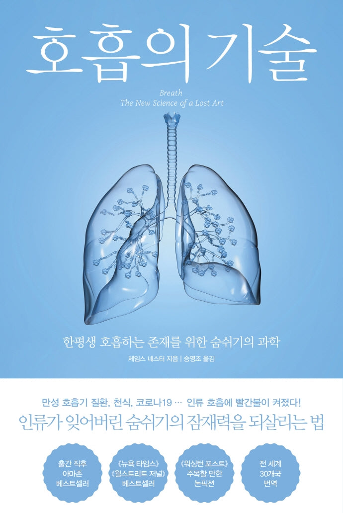 호흡의 기술