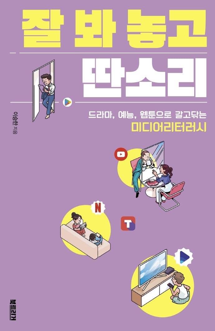 잘 봐 놓고 딴소리(생각하는 10대)