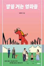 말을 거는 영화들(생각하는 10대)