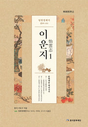 임원경제지 이운지 1(양장본 Hardcover)