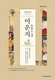 임원경제지 이운지 3(양장본 Hardcover)