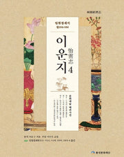 임원경제지 이운지 4(양장본 HardCover)