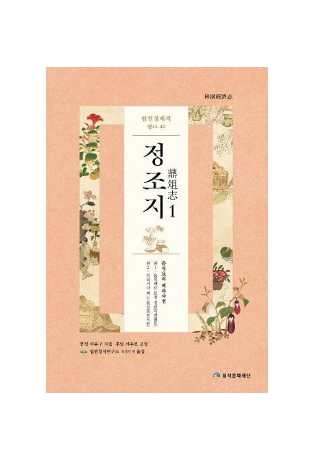 임원경제지 정조지 1