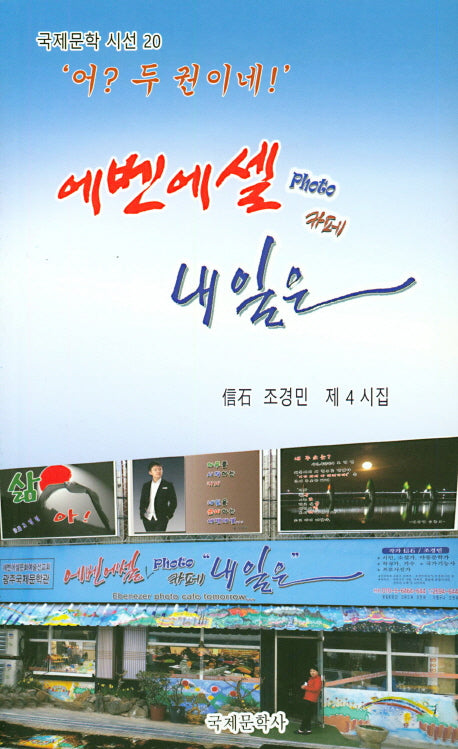 혼술에 혼밥이지만(국제문학시선 20)