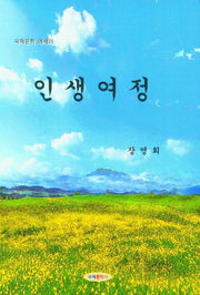 인생여정