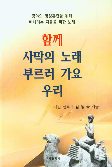 함께 사막의 노래 부르러 가요 우리