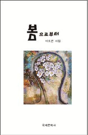 봄으로부터