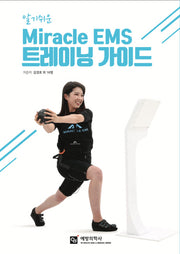 Miracle  EMS 트레이닝 가이드(알기쉬운)