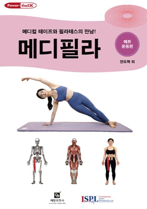 메디필라