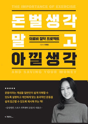 돈벌생각 말고 아낄생각