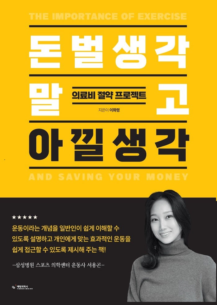 돈벌생각 말고 아낄생각