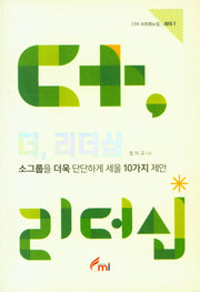 더 리더십(CMI 속회메뉴얼 리더 1)