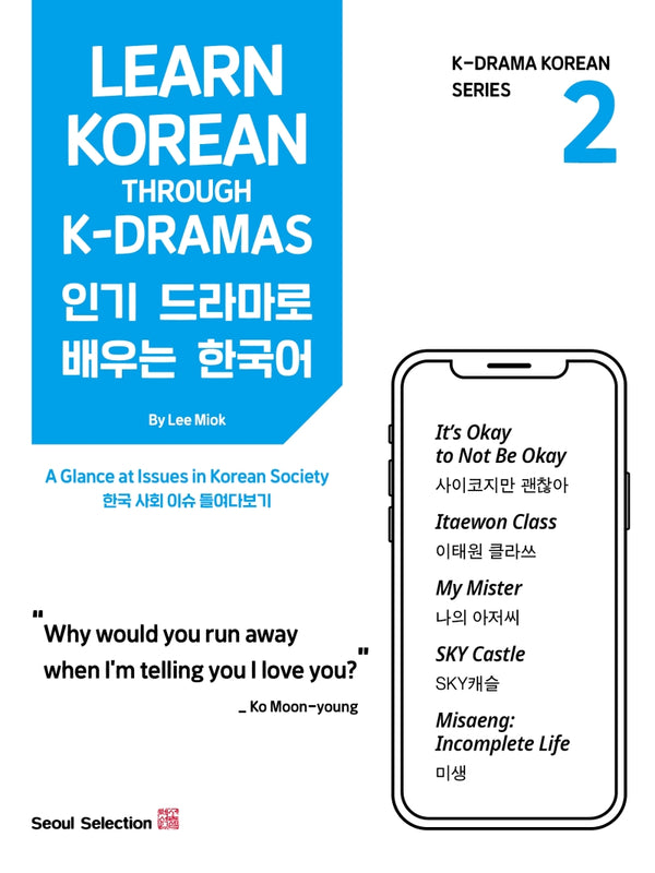 인기 드라마로 배우는 한국어(Learn Korean Through K-Dramas) 2(K-Drama Korean Series)