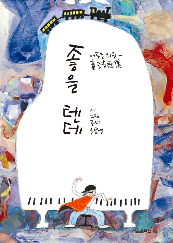 좋을 텐데